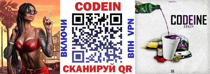 это клад  Звенигово  Codein напиток Lean (лин) 